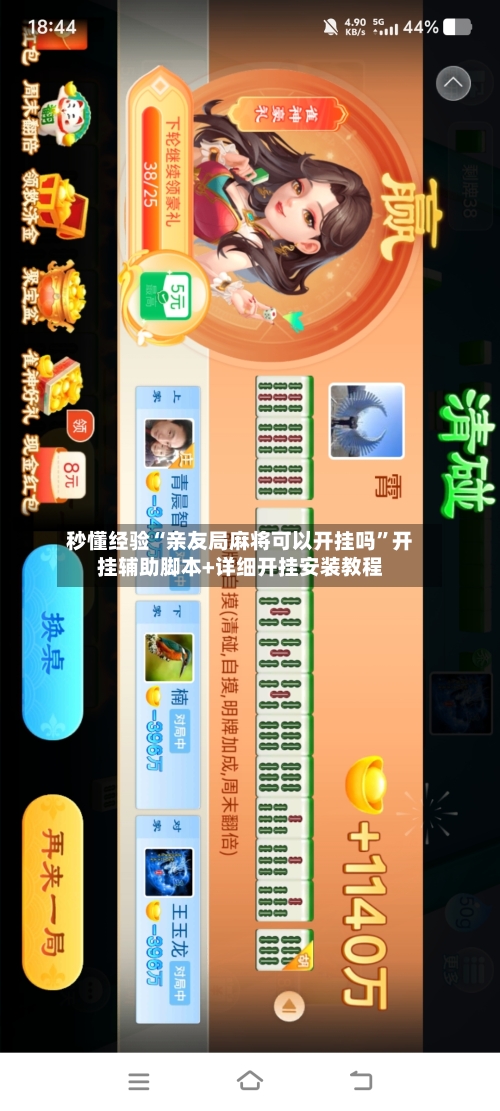 秒懂经验“亲友局麻将可以开挂吗”开挂辅助脚本+详细开挂安装教程-第1张图片