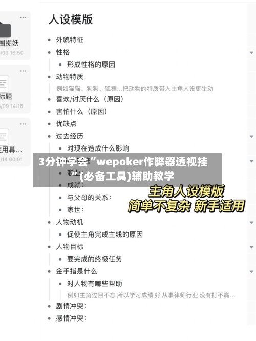 3分钟学会“wepoker作弊器透视挂	”(必备工具)辅助教学-第2张图片
