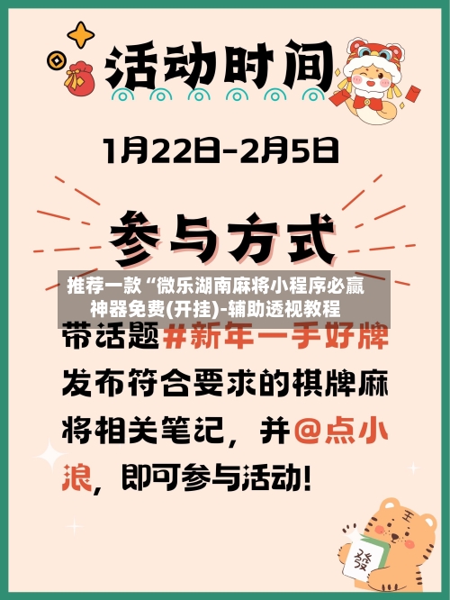 推荐一款“微乐湖南麻将小程序必赢神器免费(开挂)-辅助透视教程-第2张图片