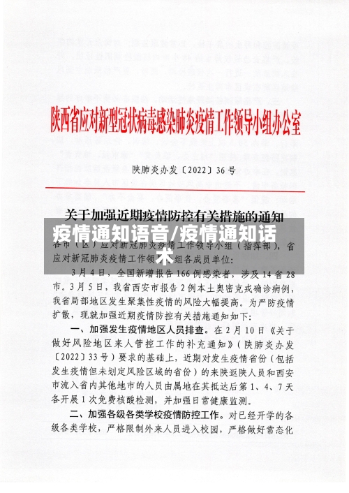 疫情通知语音/疫情通知话术-第1张图片