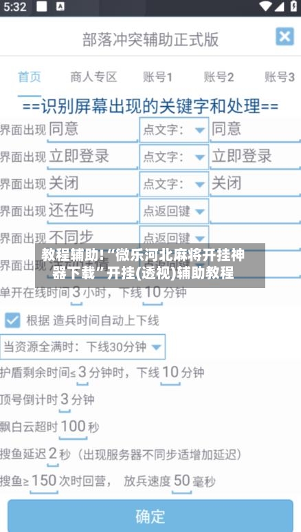 教程辅助!“微乐河北麻将开挂神器下载	”开挂(透视)辅助教程-第1张图片
