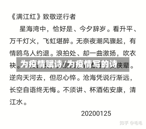 为疫情赋诗/为疫情写的诗-第3张图片