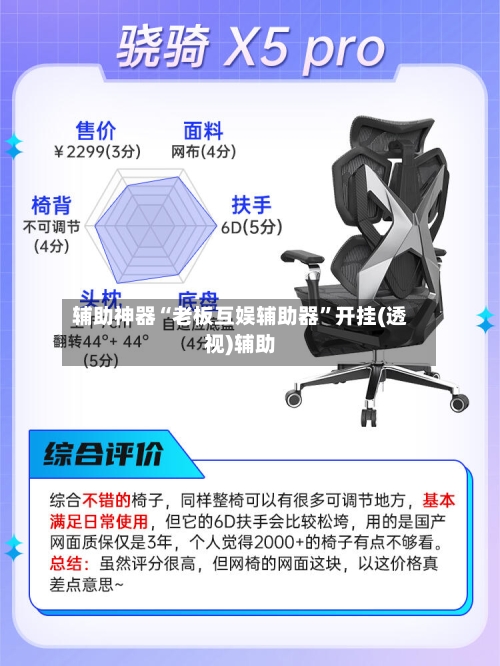 辅助神器“老板互娱辅助器	”开挂(透视)辅助-第2张图片