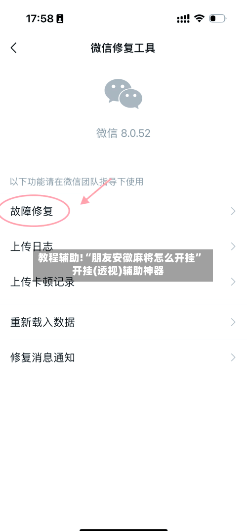 教程辅助!“朋友安徽麻将怎么开挂”开挂(透视)辅助神器-第1张图片