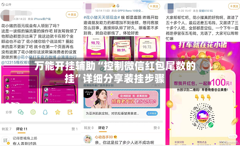 万能开挂辅助“控制微信红包尾数的挂”详细分享装挂步骤-第1张图片