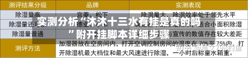 实测分析“沐沐十三水有挂是真的吗”附开挂脚本详细步骤-第1张图片