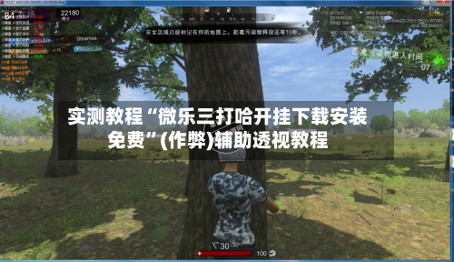 实测教程“微乐三打哈开挂下载安装免费	”(作弊)辅助透视教程-第3张图片