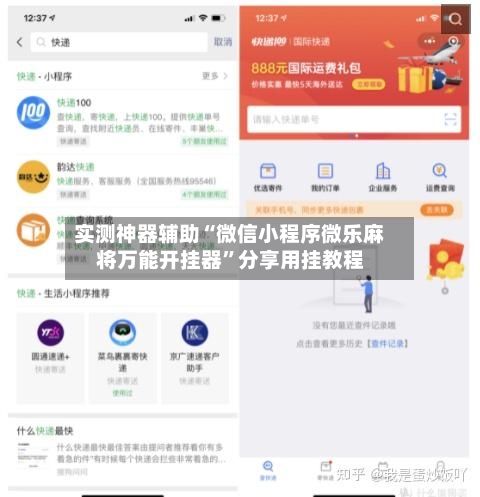 实测神器辅助“微信小程序微乐麻将万能开挂器”分享用挂教程-第3张图片
