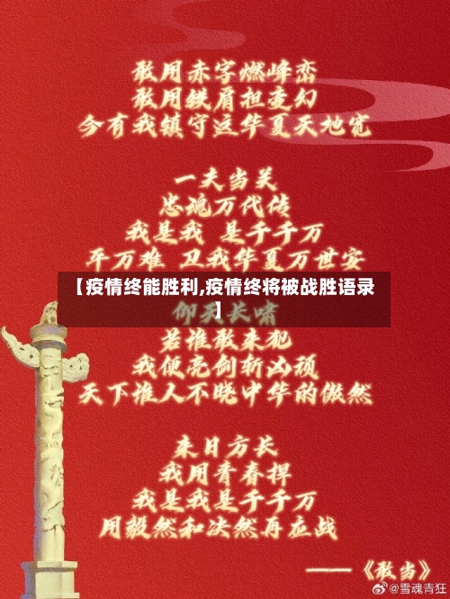 【疫情终能胜利,疫情终将被战胜语录】-第2张图片