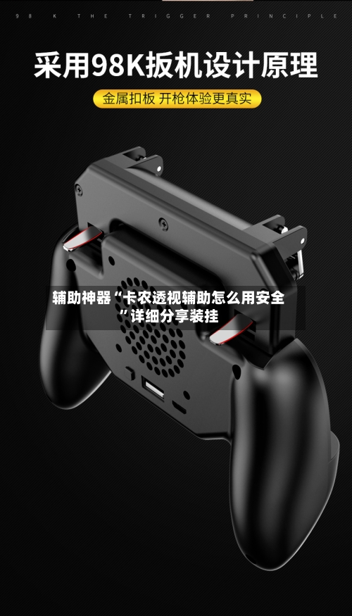 辅助神器“卡农透视辅助怎么用安全	”详细分享装挂-第2张图片