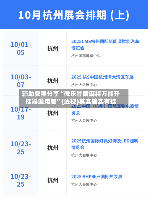 辅助教程分享“微乐甘肃麻将万能开挂器通用版	”(透视)其实确实有挂-第1张图片