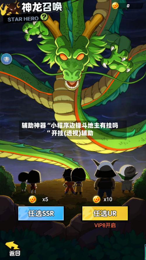 辅助神器“小程序边锋斗地主有挂吗”开挂(透视)辅助-第2张图片