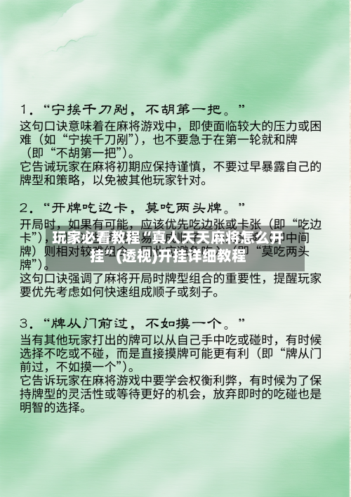 玩家必看教程“真人天天麻将怎么开挂”(透视)开挂详细教程-第2张图片