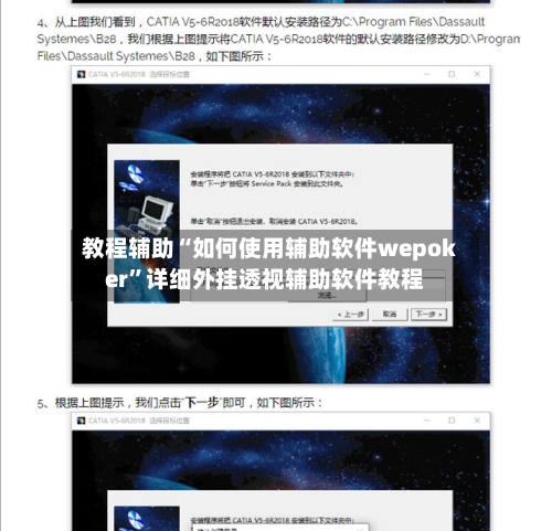 教程辅助“如何使用辅助软件wepoker”详细外挂透视辅助软件教程-第2张图片