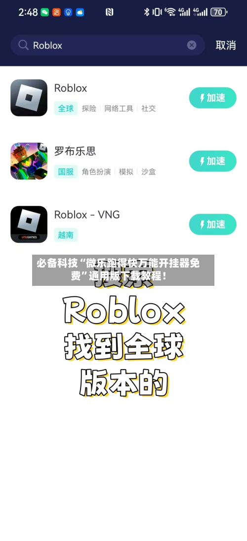 必备科技“微乐跑得快万能开挂器免费	”通用版下载教程！-第1张图片