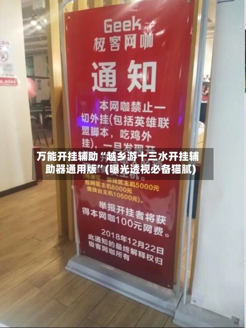 万能开挂辅助“越乡游十三水开挂辅助器通用版	”(曝光透视必备猫腻)-第1张图片