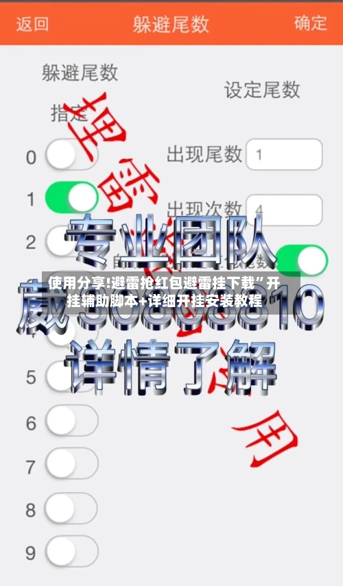 使用分享!避雷抢红包避雷挂下载	”开挂辅助脚本+详细开挂安装教程-第2张图片