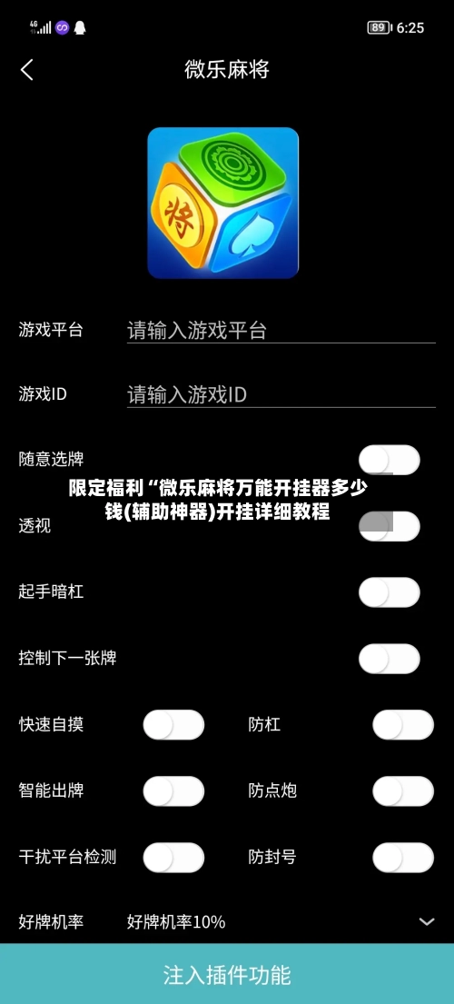 限定福利“微乐麻将万能开挂器多少钱(辅助神器)开挂详细教程-第1张图片