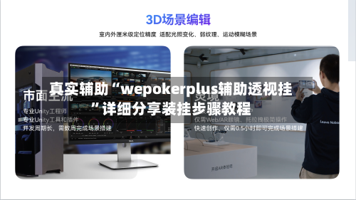 真实辅助“wepokerplus辅助透视挂	”详细分享装挂步骤教程-第2张图片