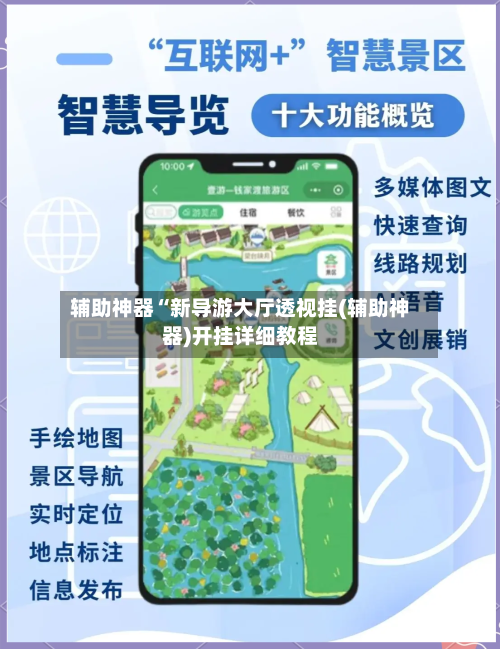 辅助神器“新导游大厅透视挂(辅助神器)开挂详细教程-第3张图片