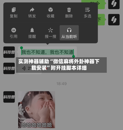 实测神器辅助“微信麻将外卦神器下载安装”附开挂脚本详细-第2张图片