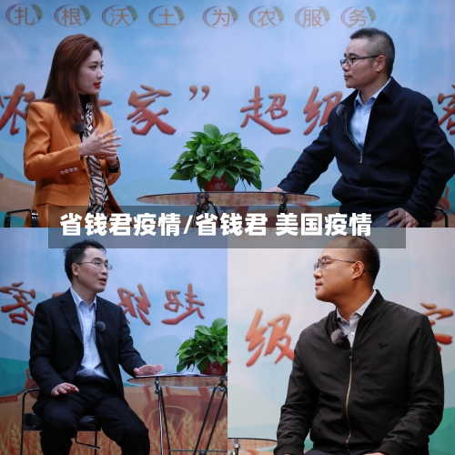 省钱君疫情/省钱君 美国疫情-第3张图片