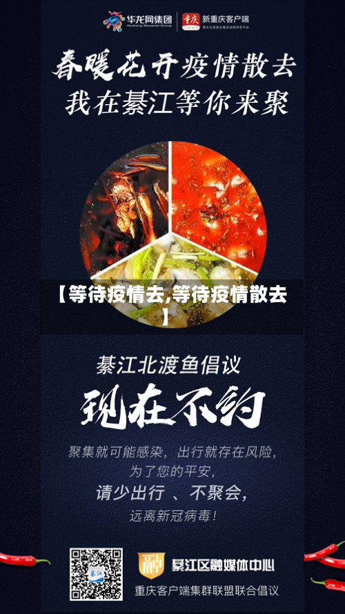 【等待疫情去,等待疫情散去】-第2张图片