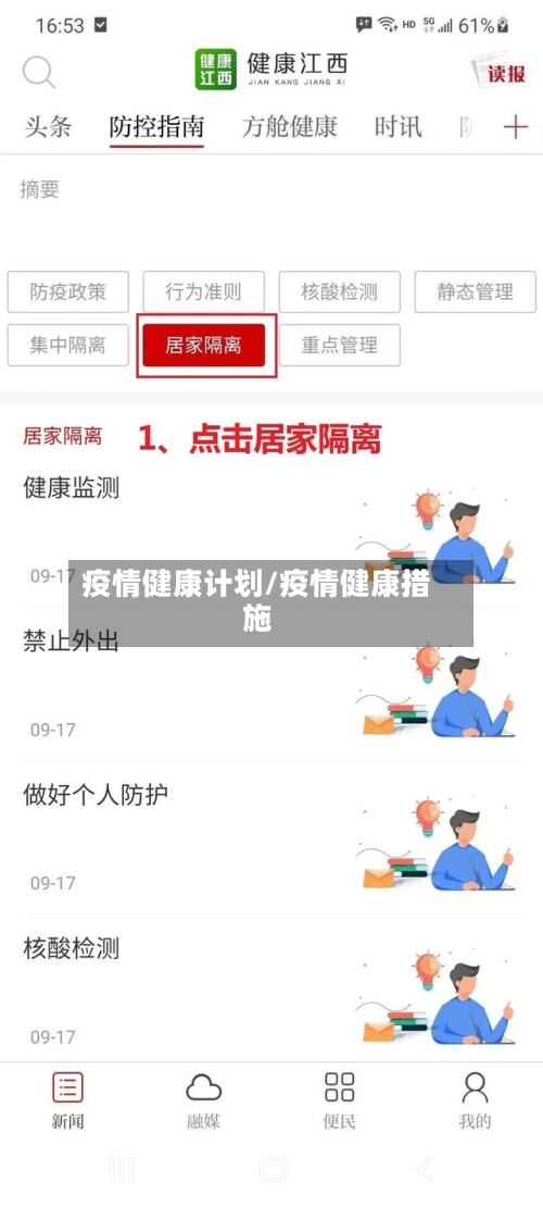 疫情健康计划/疫情健康措施-第3张图片