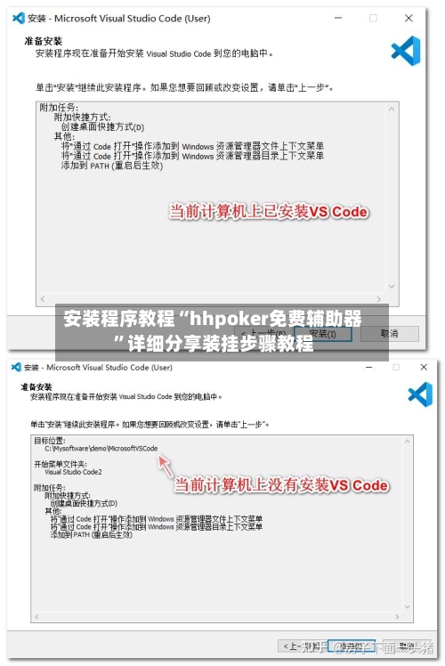 安装程序教程“hhpoker免费辅助器”详细分享装挂步骤教程-第3张图片