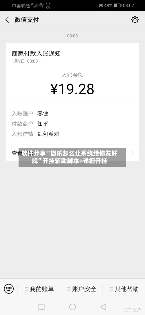 软件分享“微乐怎么让系统给你发好牌”开挂辅助脚本+详细开挂-第1张图片