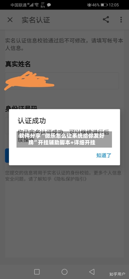 软件分享“微乐怎么让系统给你发好牌	”开挂辅助脚本+详细开挂-第3张图片