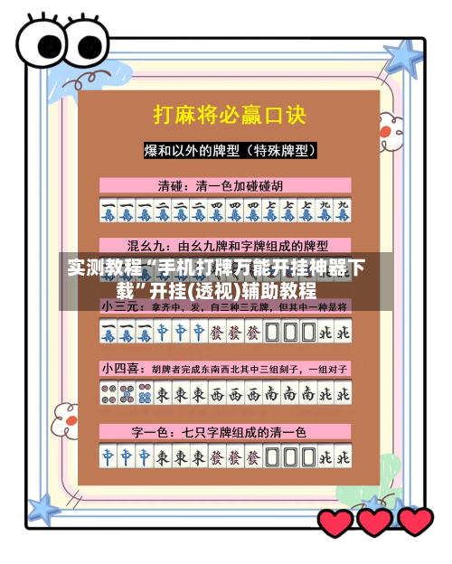 实测教程“手机打牌万能开挂神器下载”开挂(透视)辅助教程-第1张图片