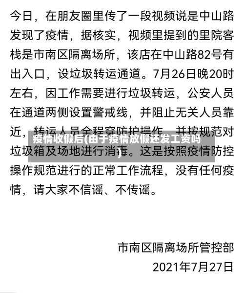 疫情收假后(由于疫情放假还发工资吗)-第1张图片