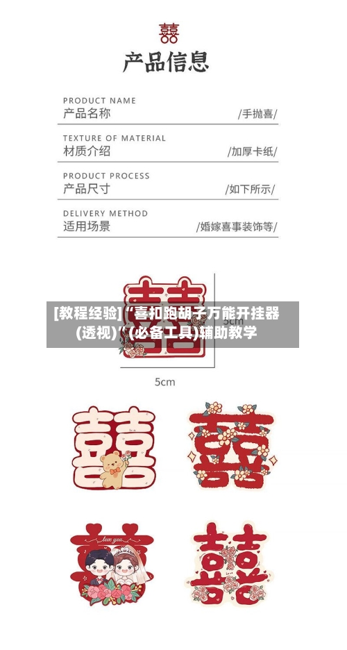 [教程经验]“喜扣跑胡子万能开挂器(透视)	”(必备工具)辅助教学-第2张图片