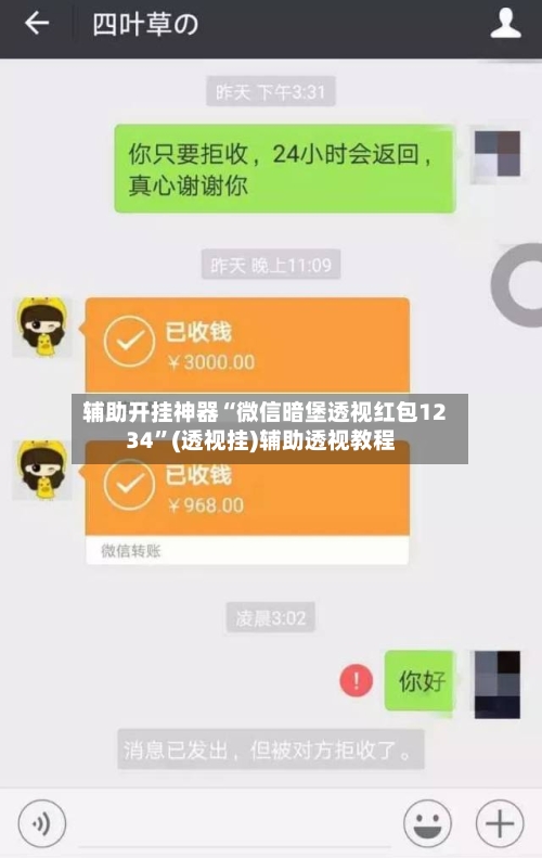 辅助开挂神器“微信暗堡透视红包1234”(透视挂)辅助透视教程-第3张图片