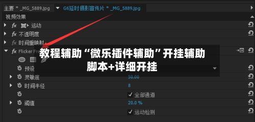 教程辅助“微乐插件辅助	”开挂辅助脚本+详细开挂-第1张图片