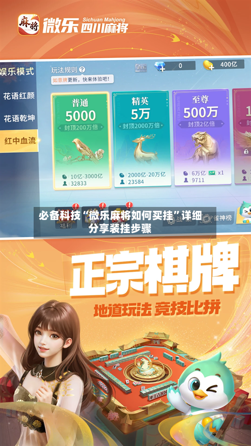 必备科技“微乐麻将如何买挂	”详细分享装挂步骤-第1张图片