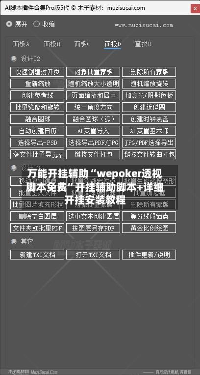 万能开挂辅助“wepoker透视脚本免费	”开挂辅助脚本+详细开挂安装教程-第1张图片