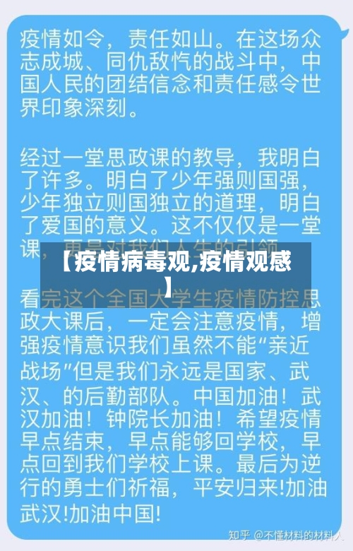 【疫情病毒观,疫情观感】-第2张图片