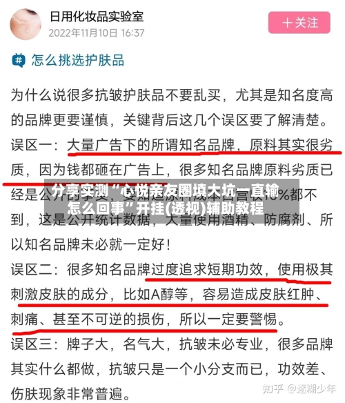 分享实测“心悦亲友圈填大坑一直输怎么回事”开挂(透视)辅助教程-第2张图片