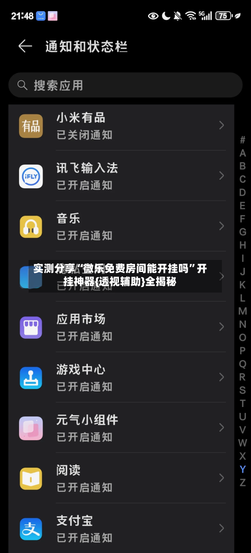 实测分享“微乐免费房间能开挂吗	”开挂神器{透视辅助}全揭秘-第3张图片