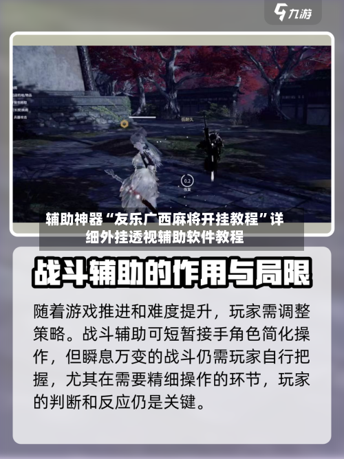 辅助神器“友乐广西麻将开挂教程”详细外挂透视辅助软件教程-第1张图片