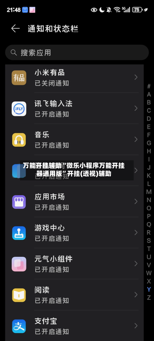 万能开挂辅助“微乐小程序万能开挂器通用版	”开挂(透视)辅助-第1张图片