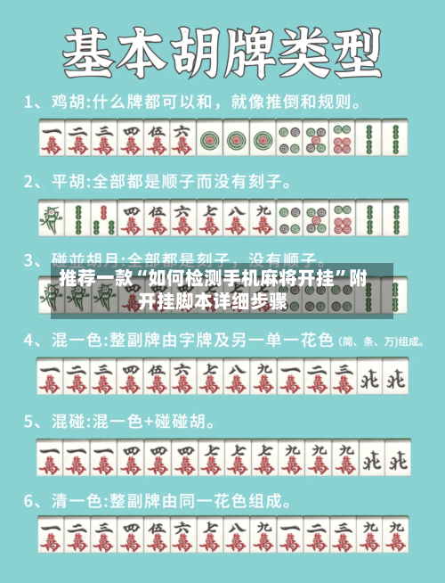 推荐一款“如何检测手机麻将开挂”附开挂脚本详细步骤-第1张图片
