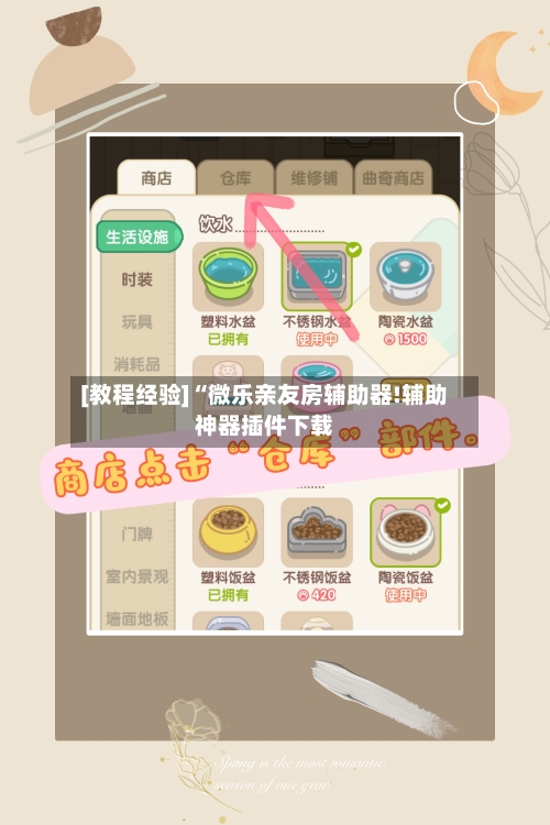 [教程经验]“微乐亲友房辅助器!辅助神器插件下载-第2张图片