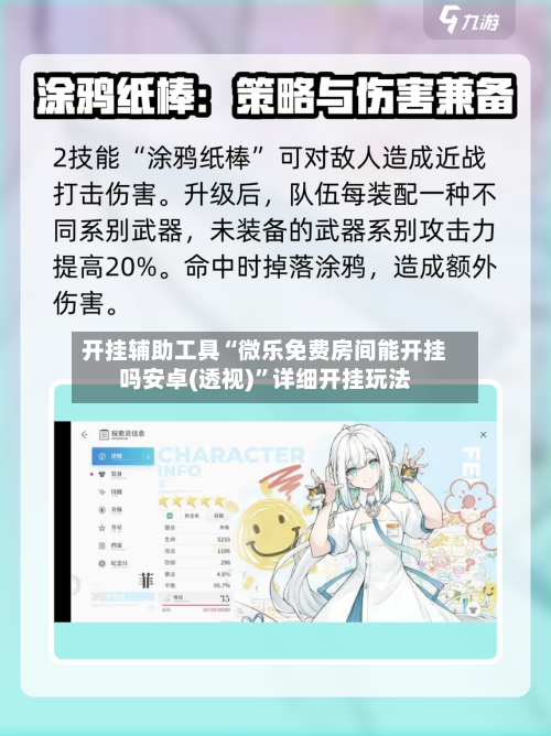 开挂辅助工具“微乐免费房间能开挂吗安卓(透视)	”详细开挂玩法-第1张图片