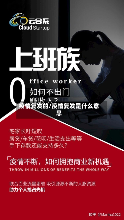 疫情复发的/疫情复发是什么意思-第2张图片