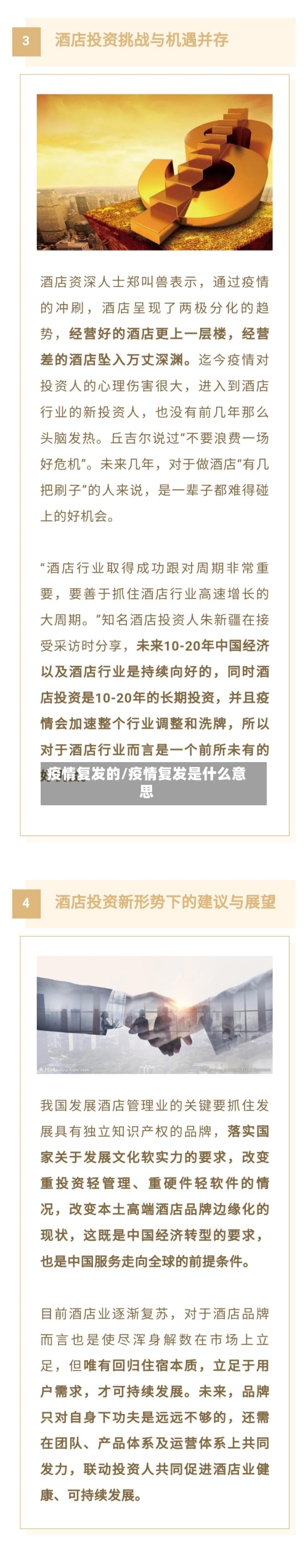 疫情复发的/疫情复发是什么意思-第1张图片