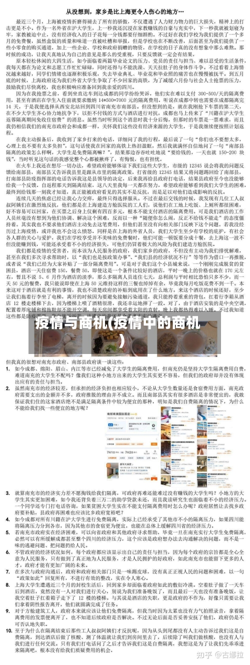 疫情与商机(疫情中的商机)-第1张图片