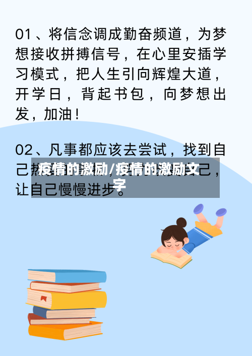 疫情的激励/疫情的激励文字-第2张图片